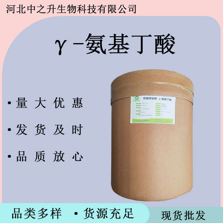 現(xiàn)貨供應(yīng)氨基丁酸 食品級 飲料營養(yǎng)補充劑 25kg/