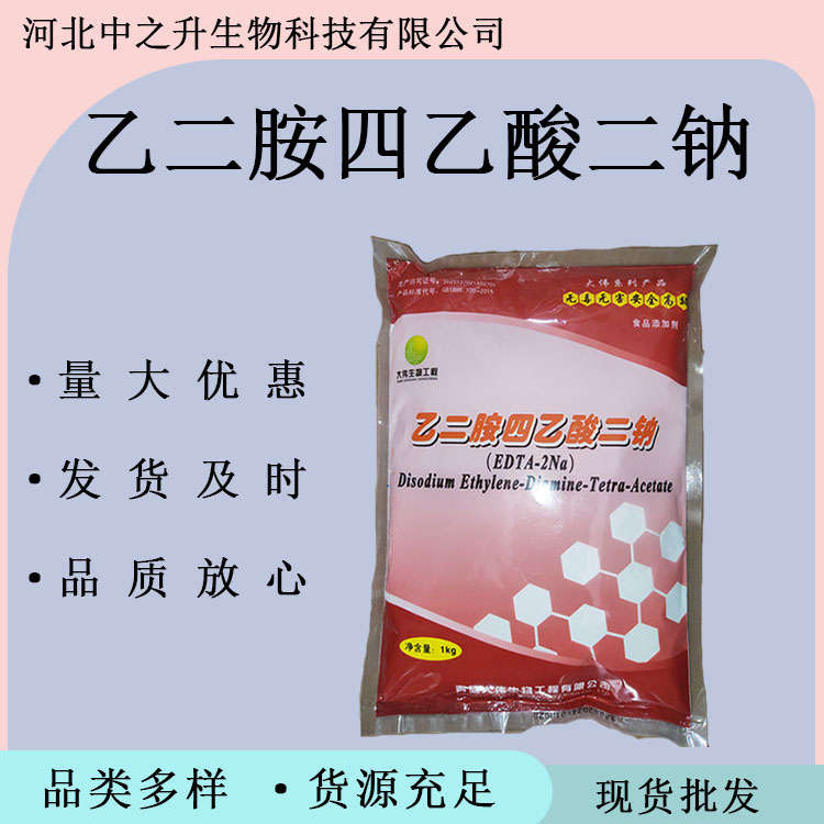 食品級(jí)乙二胺四乙酸二鈉 食品級(jí)EDTA二鈉 蔬菜罐頭用抗氧化劑