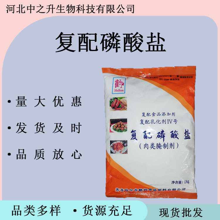 食品級復(fù)合磷酸鹽水分保持穩(wěn)定劑 肉制品改良劑 保水劑