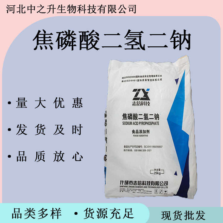 食品級焦磷酸二氫二鈉水分保持穩(wěn)定劑 肉制品改良劑