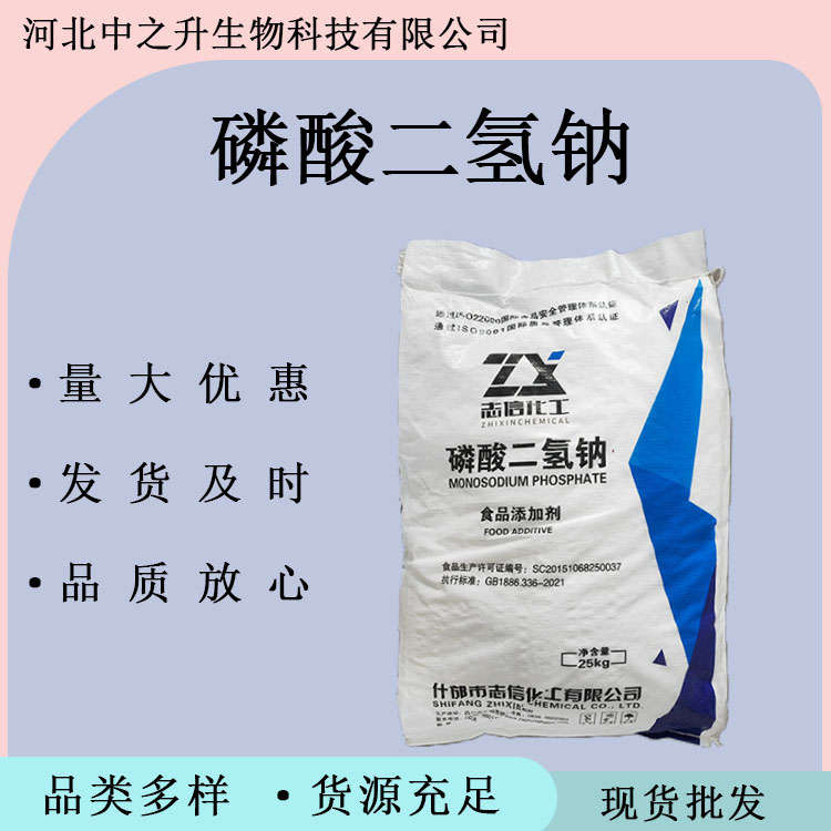 食品級焦磷酸二氫鈉水分保持穩(wěn)定劑 肉制品改良劑 保水劑