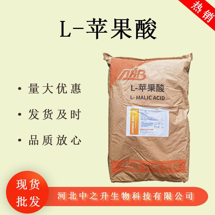 L-蘋果酸 食品級(jí)酸度調(diào)節(jié)劑天然防腐劑飲料冰淇淋可用蘋果酸