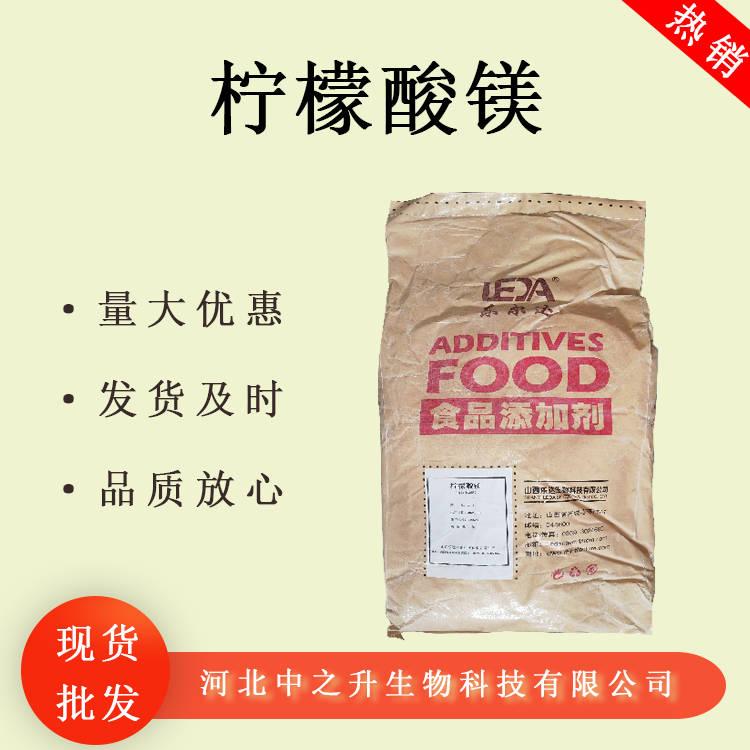 檸檬酸鎂食品級檸檬酸三鎂食品添加劑品質(zhì)保障檸檬酸鎂鹽