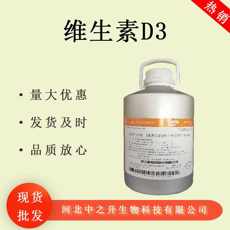 維生素D3油  食品級營養(yǎng)強化劑維生素D3膽鈣化醇油 Vd3油