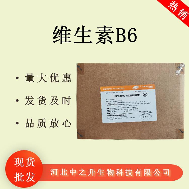 維生素B6 食品級(jí) 營(yíng)養(yǎng)強(qiáng)化劑 VB6 鹽酸吡哆醇 資質(zhì)齊全 維生素b6