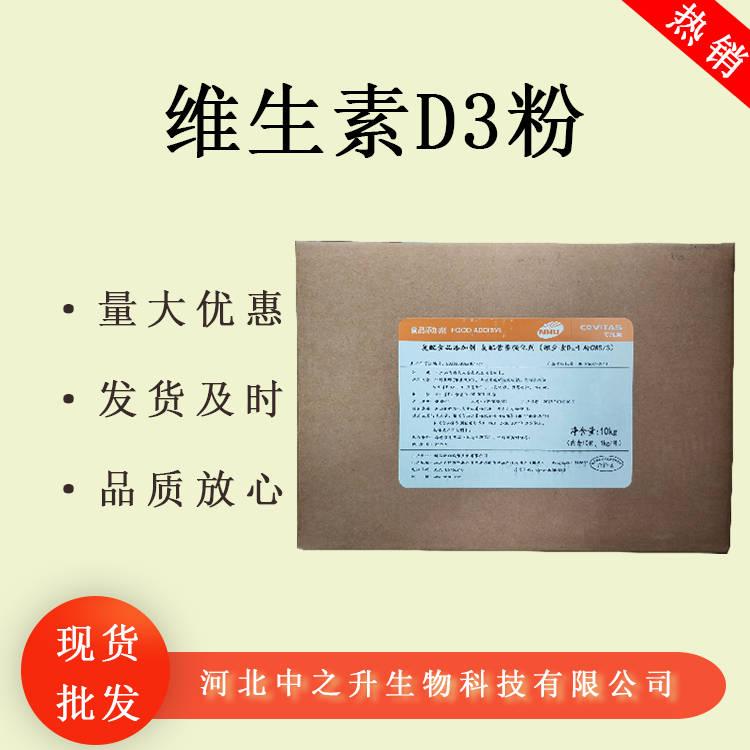 維生素D3粉食品級 營養(yǎng)強化劑維生素D3粉資質(zhì)齊全