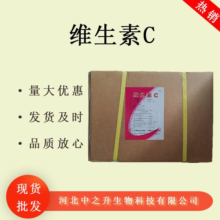 維生素C  食品級 營養(yǎng)強化劑維生素C  維生素C  資質(zhì)齊全