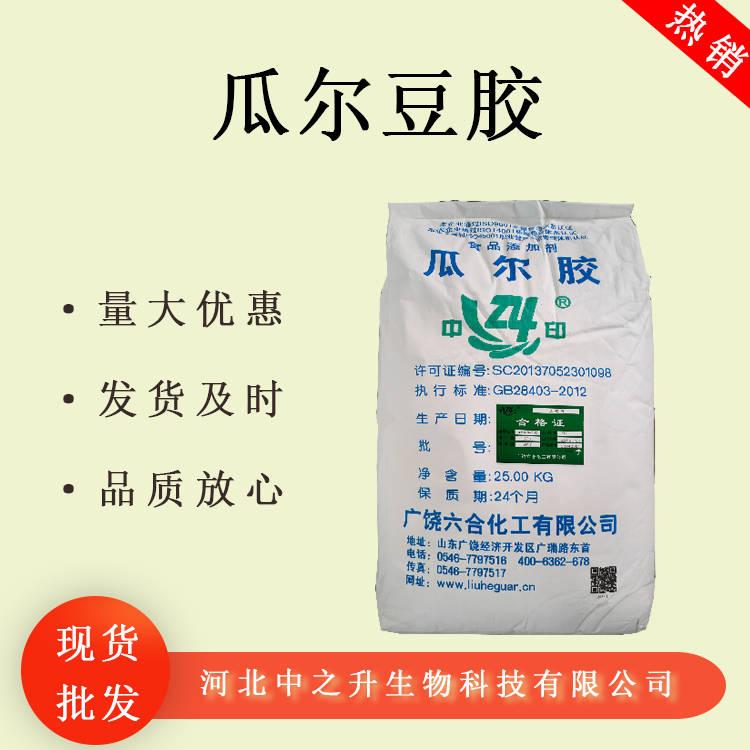 瓜爾豆膠 食品級(jí)瓜爾膠 食用高粘度增稠劑 瓜兒膠