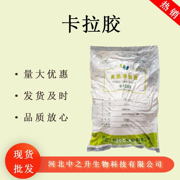 現(xiàn)貨卡拉膠食品級(jí) 固體香膏原料多型號(hào)增稠劑L型凝膠劑