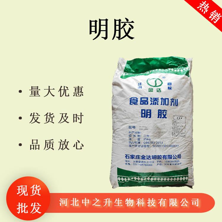 現(xiàn)貨批發(fā)明膠食品級(jí)軟糖果凍增稠劑120-250動(dòng)力粉末顆粒