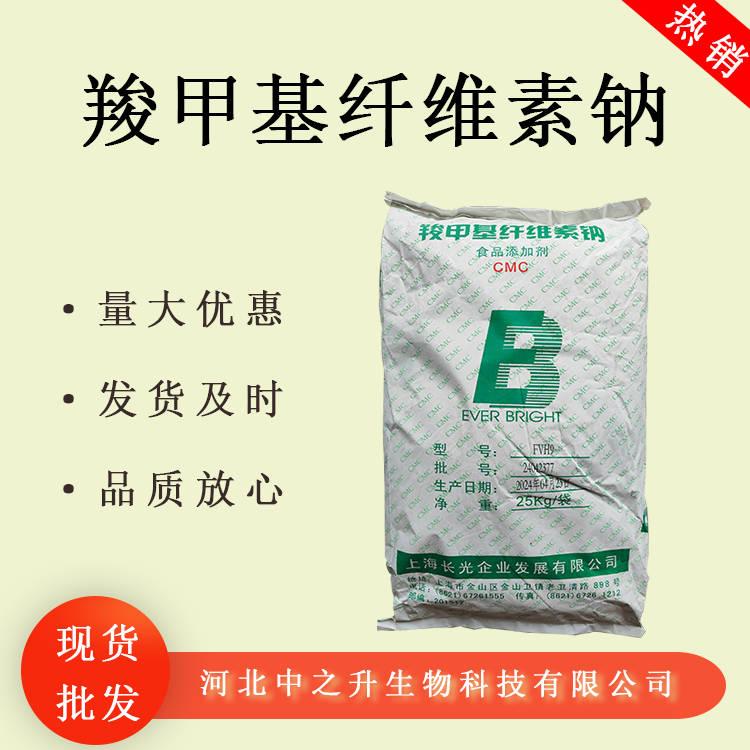 CMC 羧甲基纖維素鈉食品級 現(xiàn)貨批發(fā) CMC 飲料