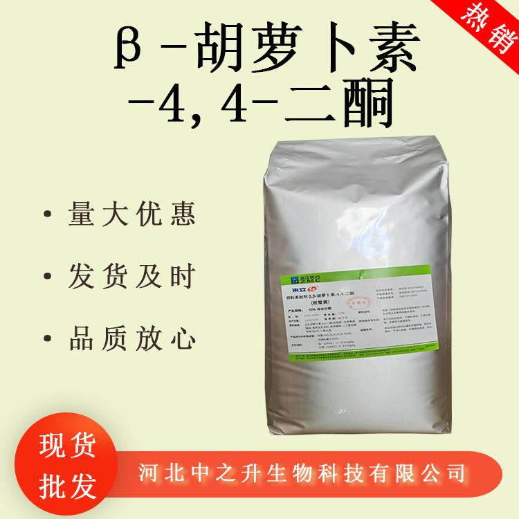 β-胡蘿卜素-4,4-二酮食品級天然著色劑  胡蘿卜素粉1kg起