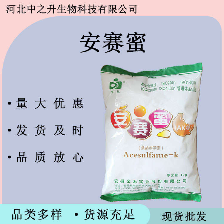 安賽蜜食品級甜味劑 ak糖高倍甜度糖果烘焙安賽蜜粉末