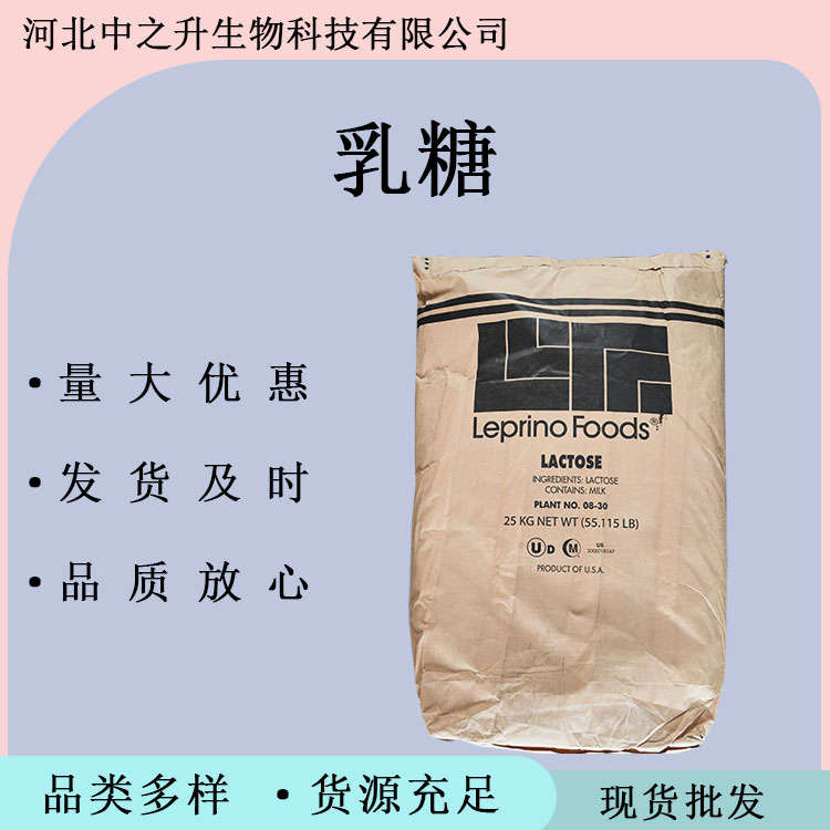 乳糖 食品級乳糖甜味劑一水無水甜味劑 乳糖食品飲料糕點用