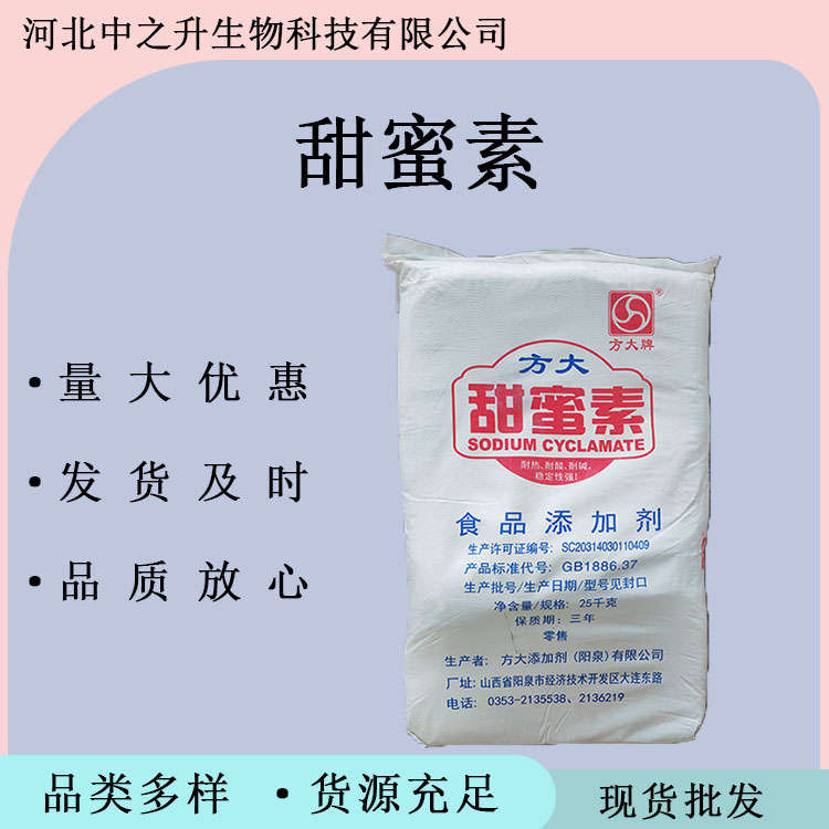 甜蜜素食品級高甜度甜味劑代糖50倍甜度現(xiàn)貨批發(fā)