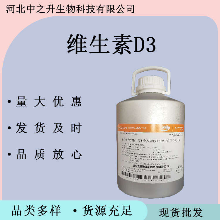 維生素D3膽鈣化醇油食品級(jí)維生素D3膽鈣化醇油營(yíng)養(yǎng)增補(bǔ)劑