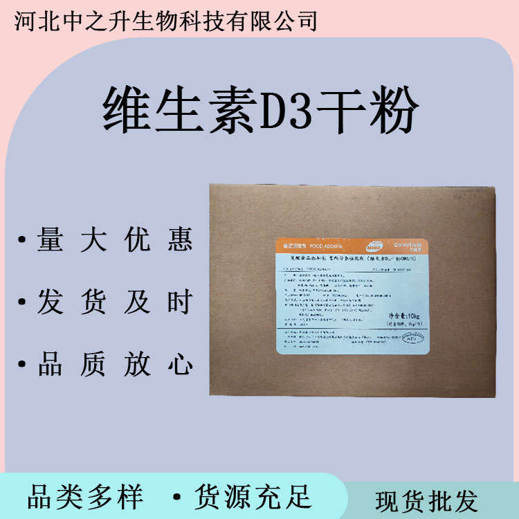 復(fù)配營養(yǎng)強(qiáng)化劑維生素D3干粉食品級維生素D3干粉 營養(yǎng)強(qiáng)化劑