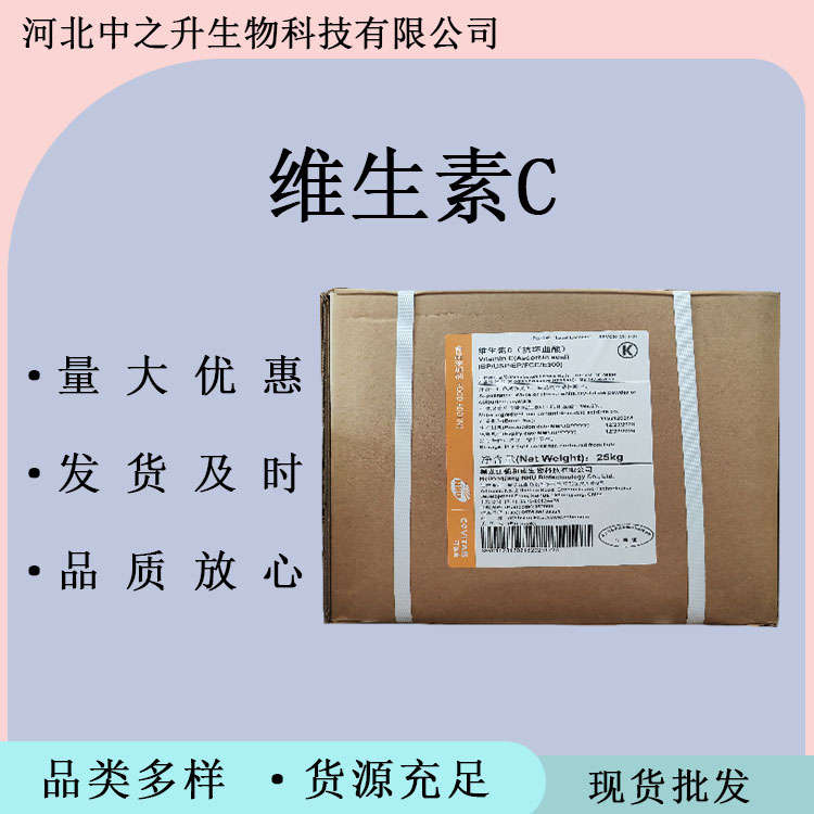 維生素C食品級(jí)維生素c 抗壞血酸 營養(yǎng)強(qiáng)化劑VC粉