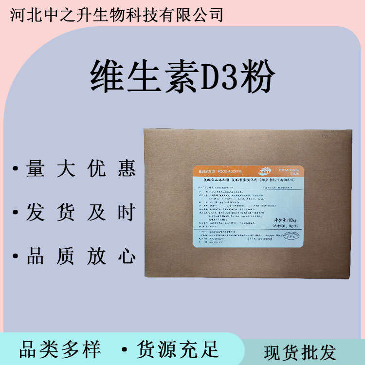 維生素D3粉食品級(jí)維生素D3粉 營養(yǎng)強(qiáng)化劑