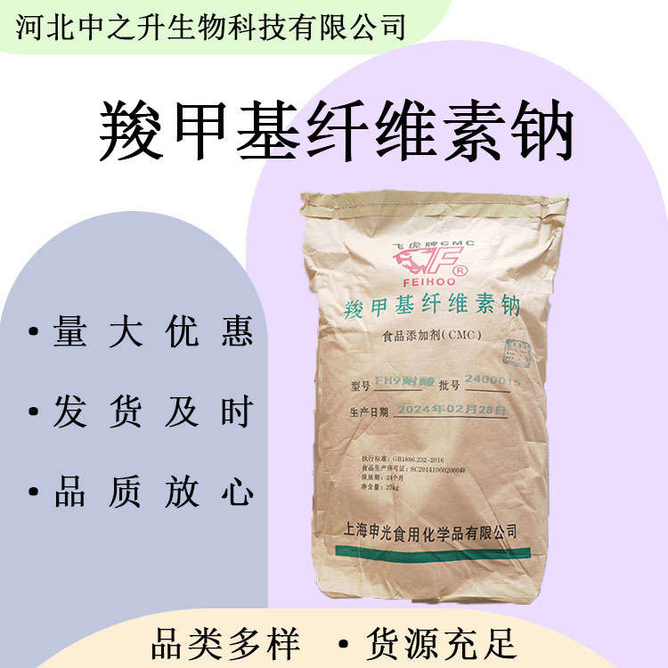  歡迎洽談羧甲基纖維素鈉 CMC 食品級(jí)增稠劑耐酸高粘