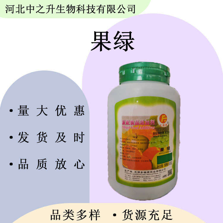 供應(yīng)果綠 食品級(jí)果綠 糖果飲料著色劑 果綠色素 歡迎洽談