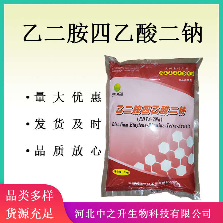 乙二胺四乙酸二鈉 食品級 安心EDTA二鈉 食品級EDTA-2Na 護色劑