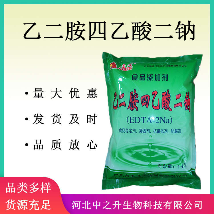 乙二胺四乙酸二鈉 食品級 EDTA二鈉 食品級EDTA-2Na 護色劑