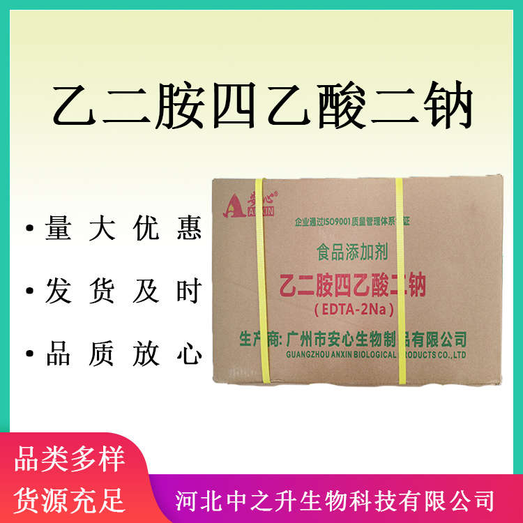 乙二胺四乙酸二鈉 食品級EDTA二鈉 食品添加劑EDTA2鈉