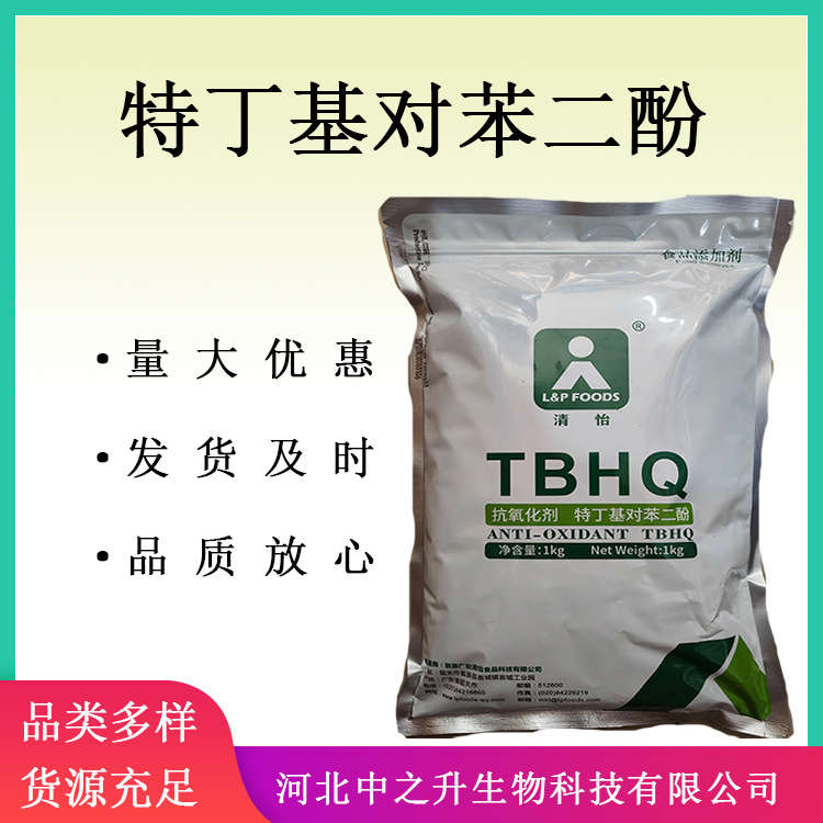 食品添加劑TBHQ 特丁基對苯二酚 叔丁基對苯二酚