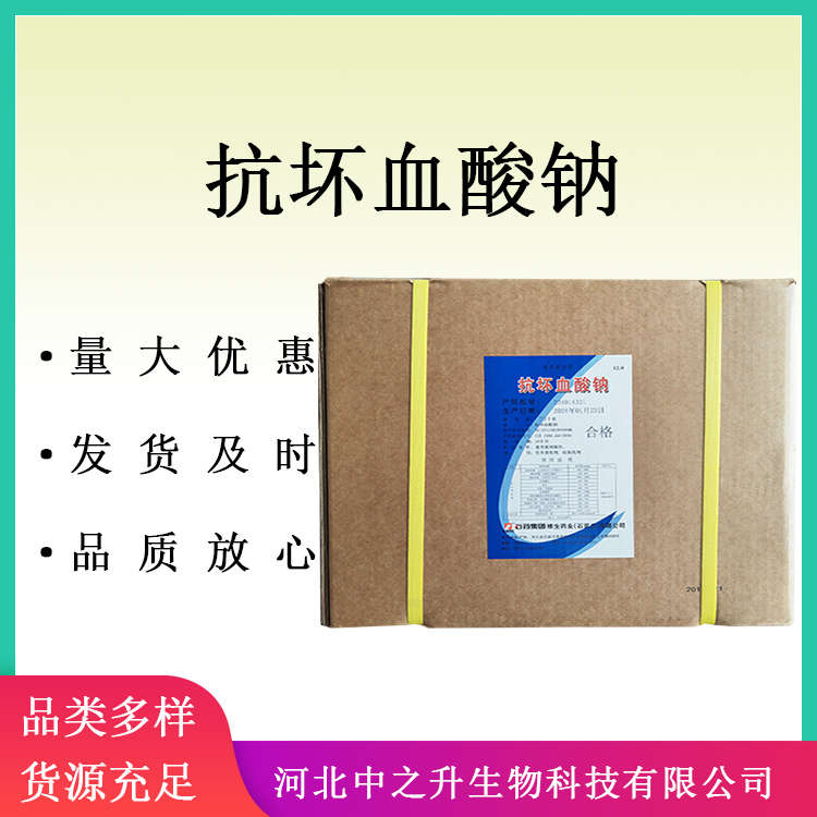 抗壞血酸鈉食品級食品添加劑抗壞血酸鈉