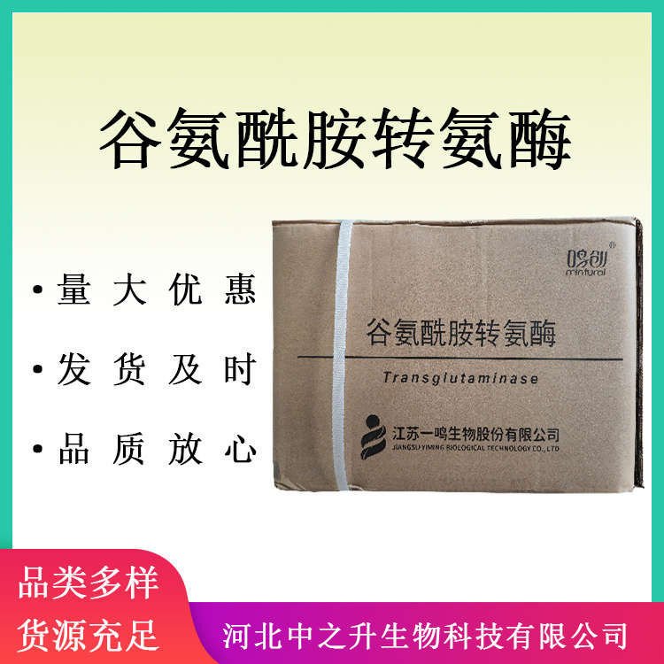 TG酶 食品級谷氨酰胺轉(zhuǎn)氨酶 碎肉制品豆制品用TG酶制劑