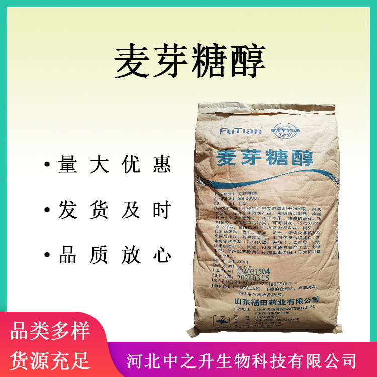 麥芽糖醇 食品添加劑甜味劑麥芽醇 華康麥芽糖醇食品飲料糕點