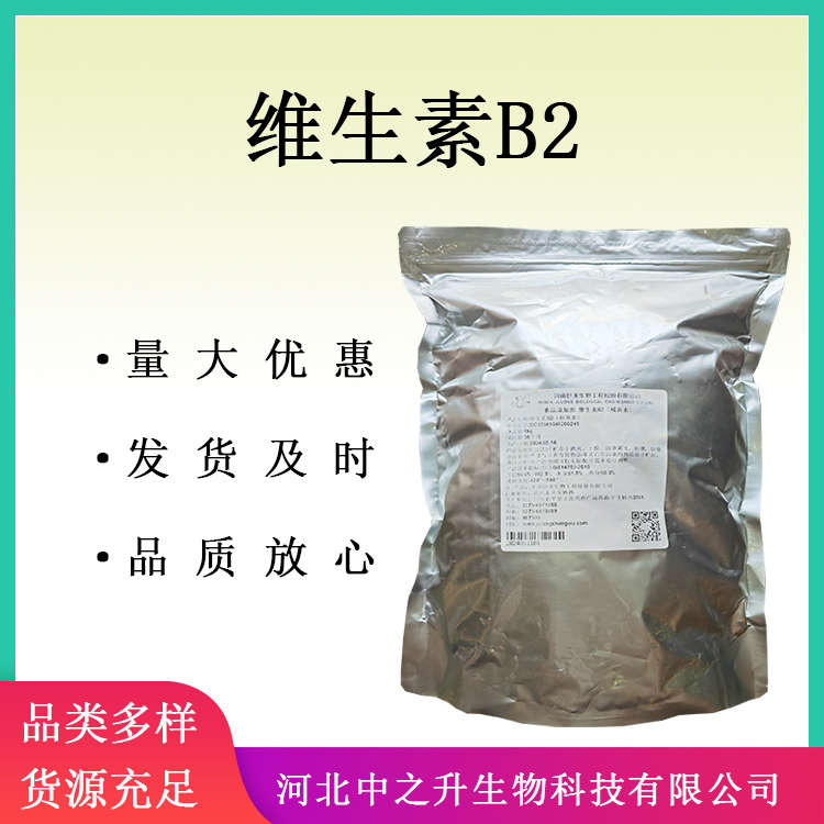 維生素B2 核黃素 食品級食品添加劑VB2粉末