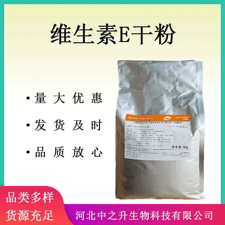 維生素E干粉食品級(jí)VE 維生素E醋酸酯干粉