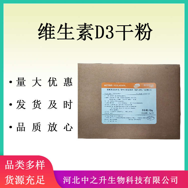 食品級維生素D3粉 含量99% VD3粉食品添加劑營養(yǎng)強化劑