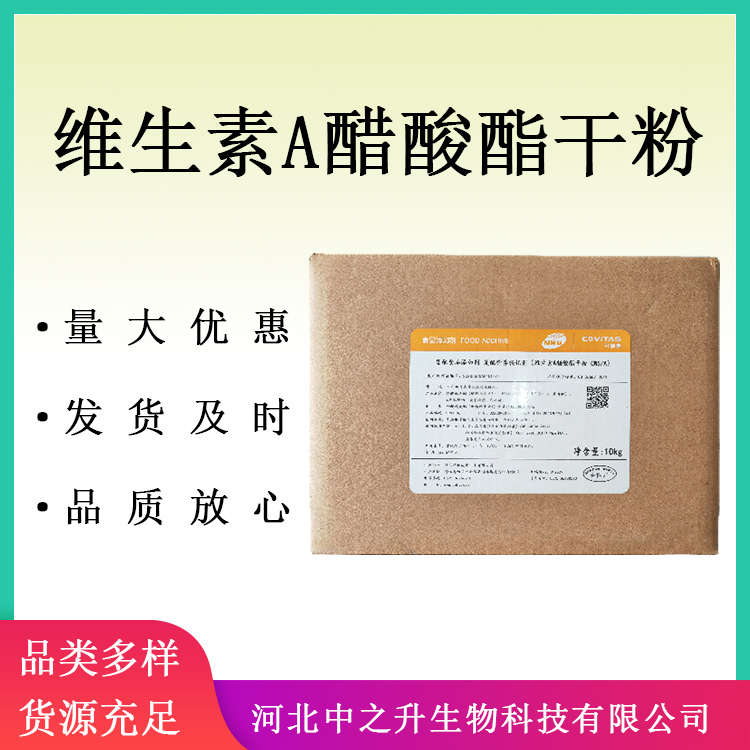 食品級維生素A醋酸酯干粉 含量99%食品添加劑營養(yǎng)強化劑