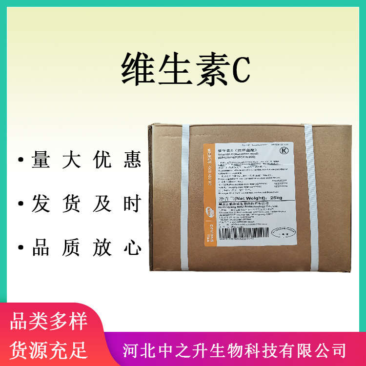 維生素C 抗壞血酸 食品添加劑 VC粉末25kg/箱