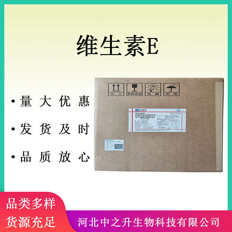 維生素E粉 食品級(jí) 維生素E粉含量50%