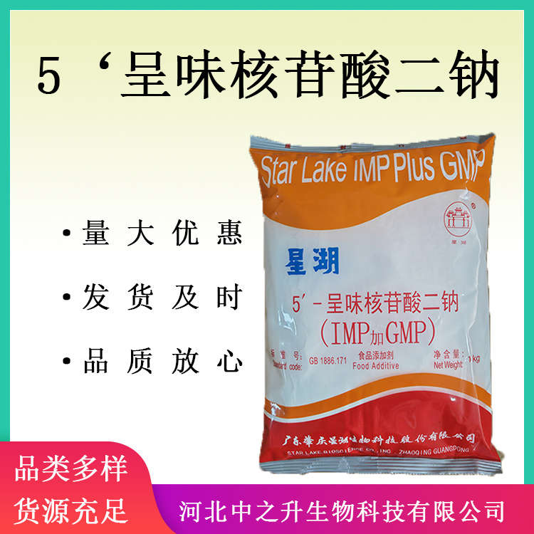 食品級食品添加劑調(diào)味料火鍋增味劑5‘呈味核苷酸二鈉