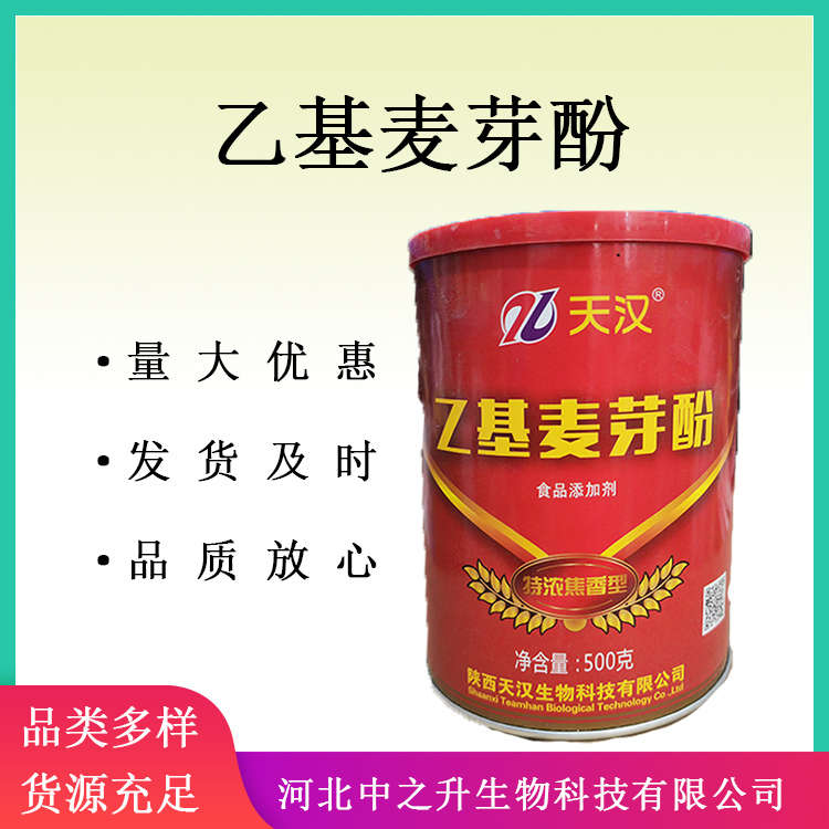 食品級增味劑 乙基麥芽酚 各類食品增味增