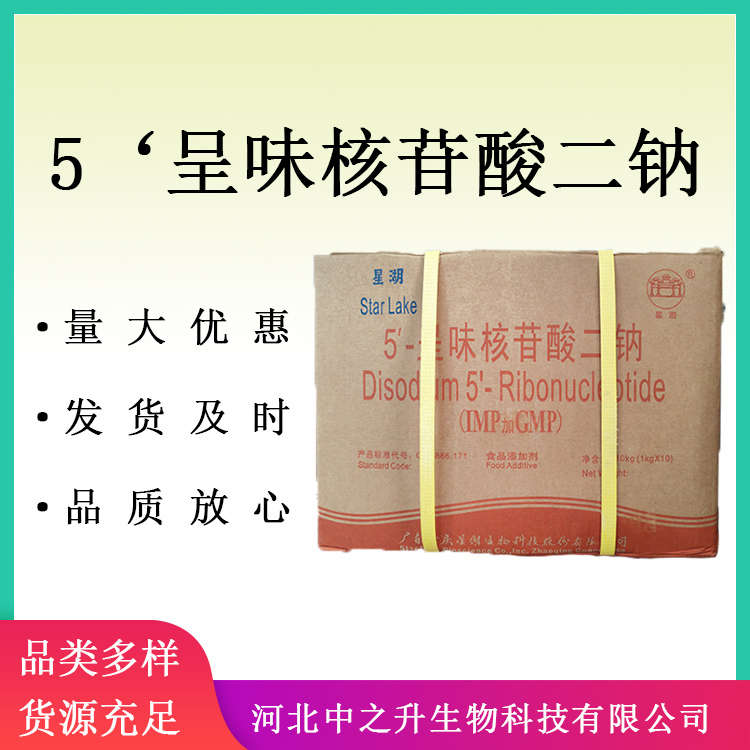 5‘呈味核苷酸二鈉食品級增鮮提味去腥5‘呈味核苷酸二鈉