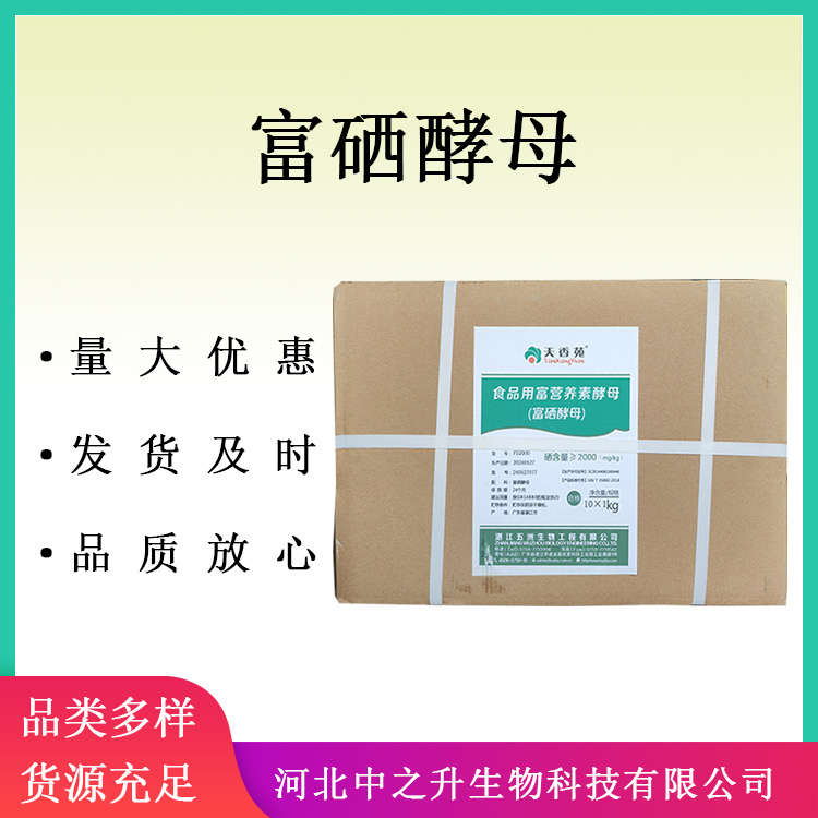 食品級(jí)富硒酵母 酵母硒含量2000ppm 營養(yǎng)強(qiáng)化劑硒元素