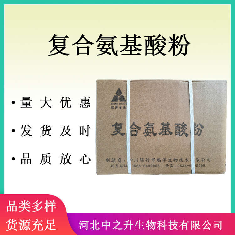 復(fù)合氨基酸粉 18種氨基酸復(fù)合 食品級(jí)營養(yǎng)補(bǔ)充劑 