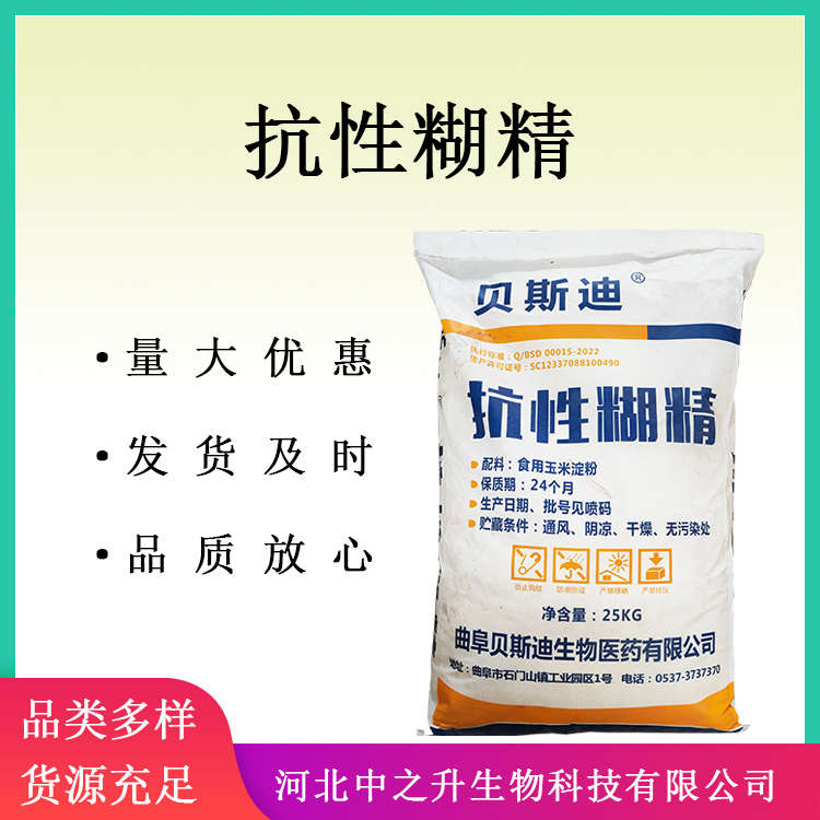 抗性糊精 水溶性膳食纖維食品原料固體飲料