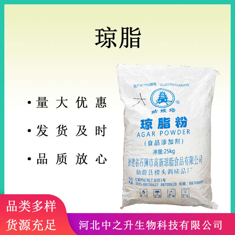 瓊脂粉 食品級(jí)食品添加劑增稠穩(wěn)定乳化懸浮劑瓊脂