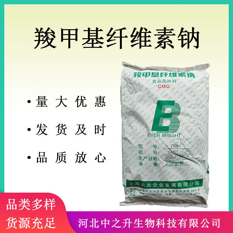 食品級(jí)羧甲基纖維素鈉 CMC 增稠劑穩(wěn)定劑