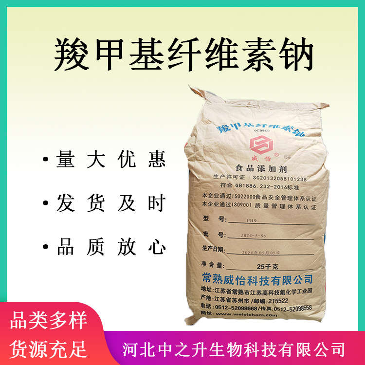 供應(yīng)食品級(jí)羧甲基纖維素鈉 CMC 增稠劑穩(wěn)定劑