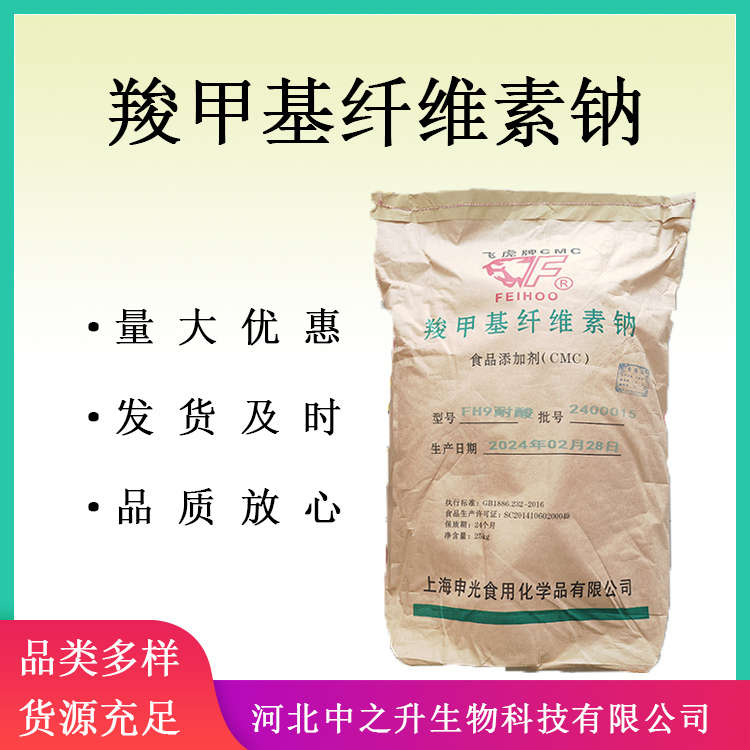 食品級(jí) CMC羧甲基纖維素鈉 增稠劑穩(wěn)定劑