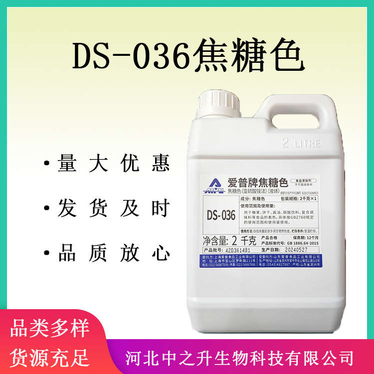 焦糖色 焦糖色素液體 DS036 餅干糖果醬油調(diào)味品著色劑