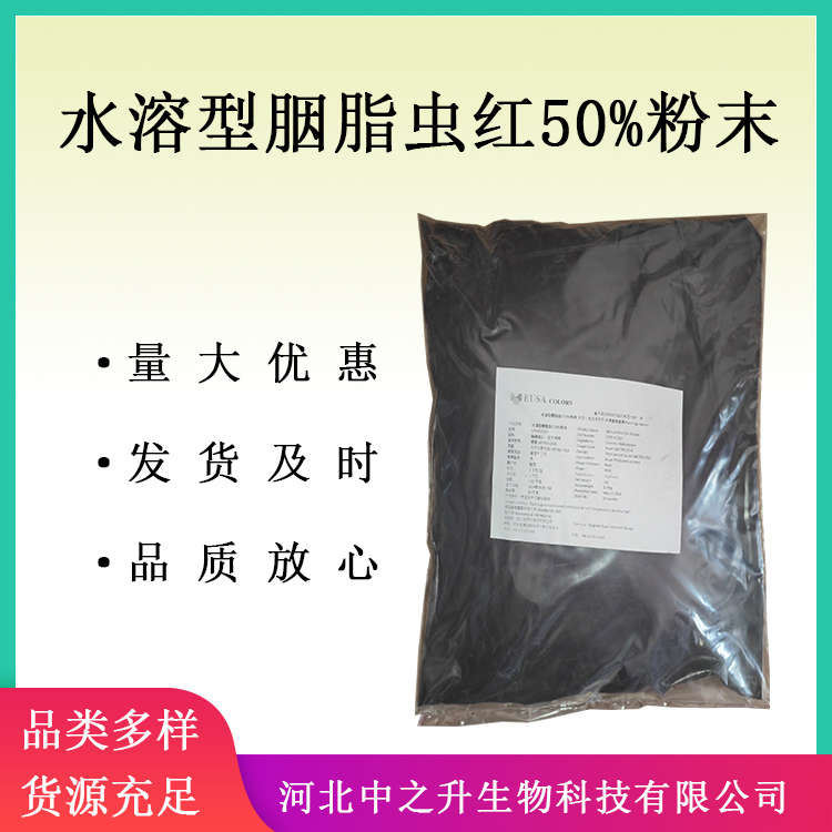 胭脂蟲紅食用色素水溶性胭脂蟲紅粉末 焙烤肉制品原料